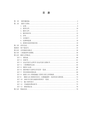 路改造工程路灯照明工程招投标资料