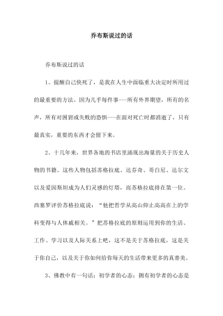 乔布斯说过的话