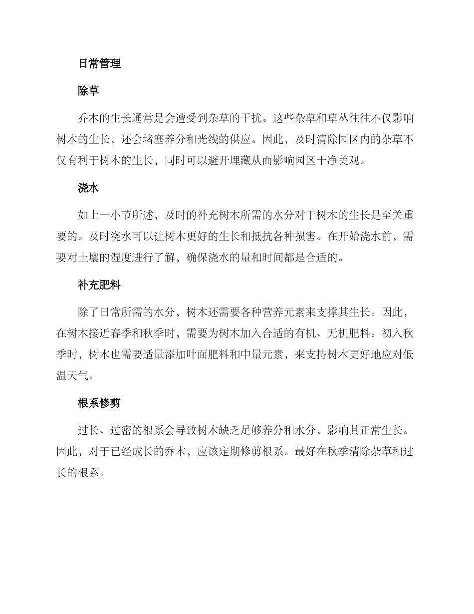 乔木养护方案_第2页