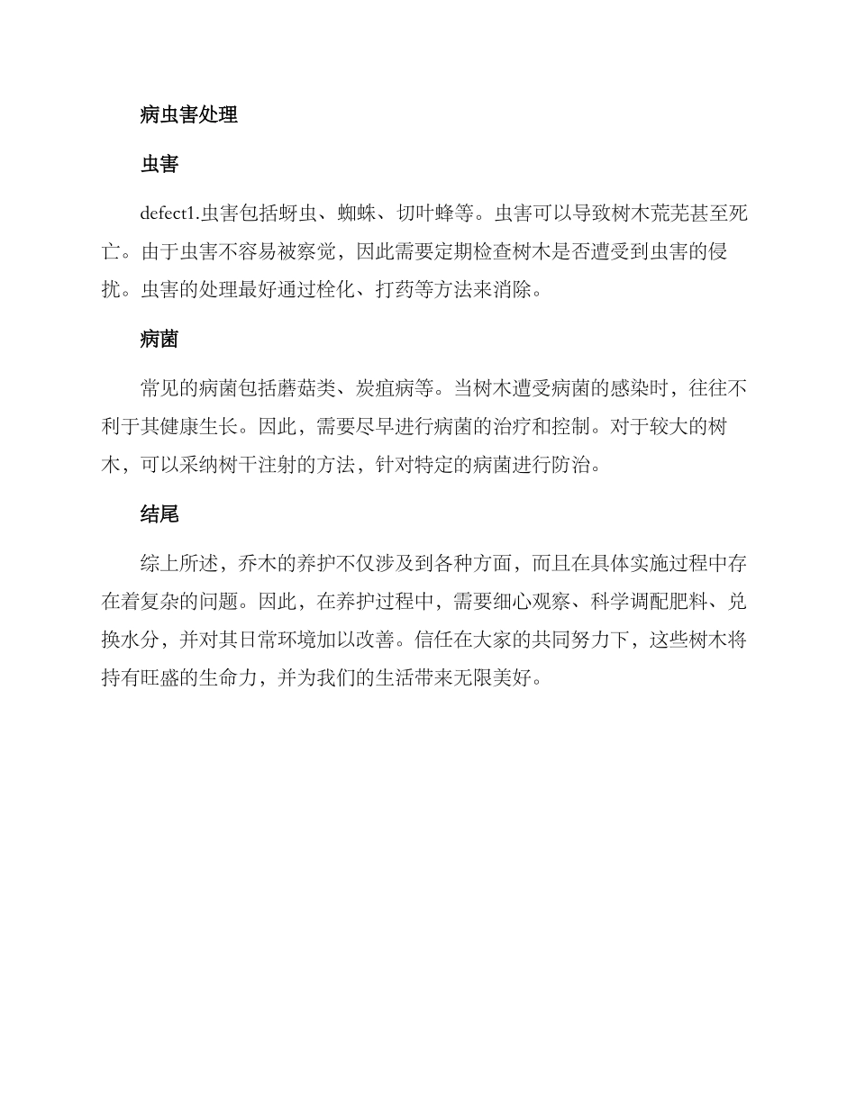 乔木养护方案_第3页