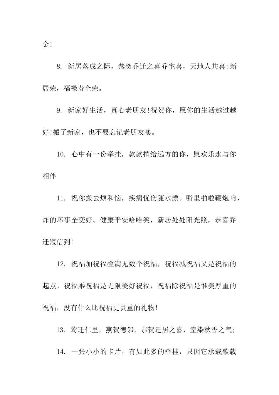 乔迁之喜祝福语贺词_第2页