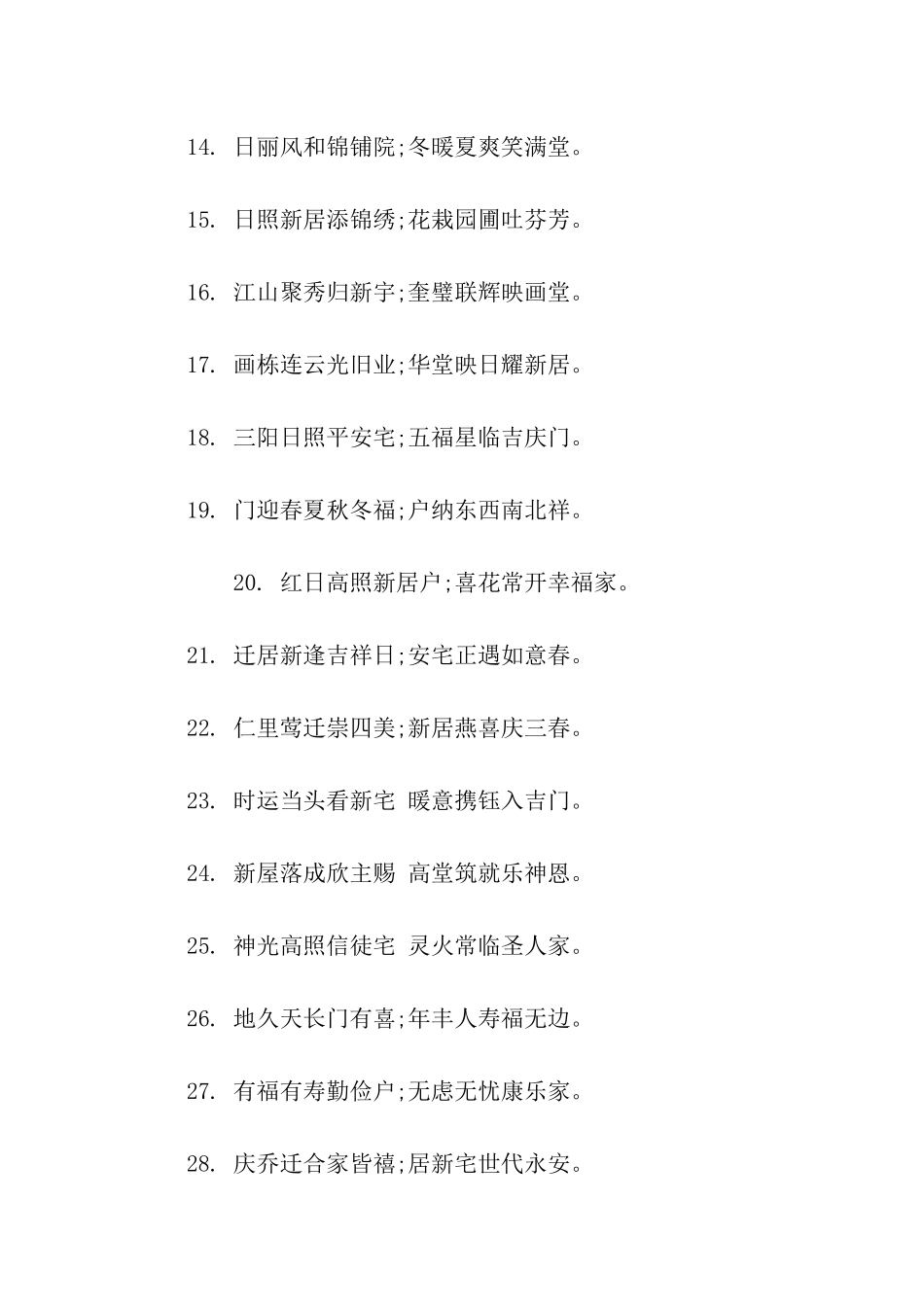 乔迁之喜经典祝福语_第2页