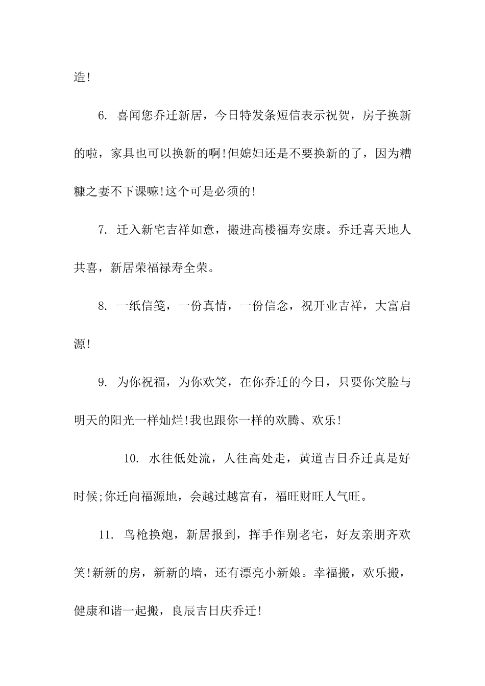 乔迁之喜贺词大全_第2页