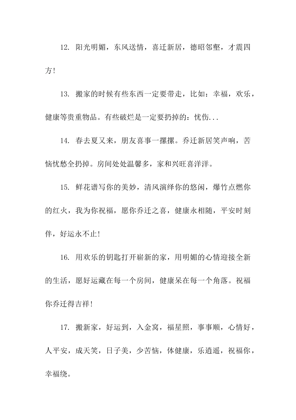 乔迁之喜贺词大全_第3页