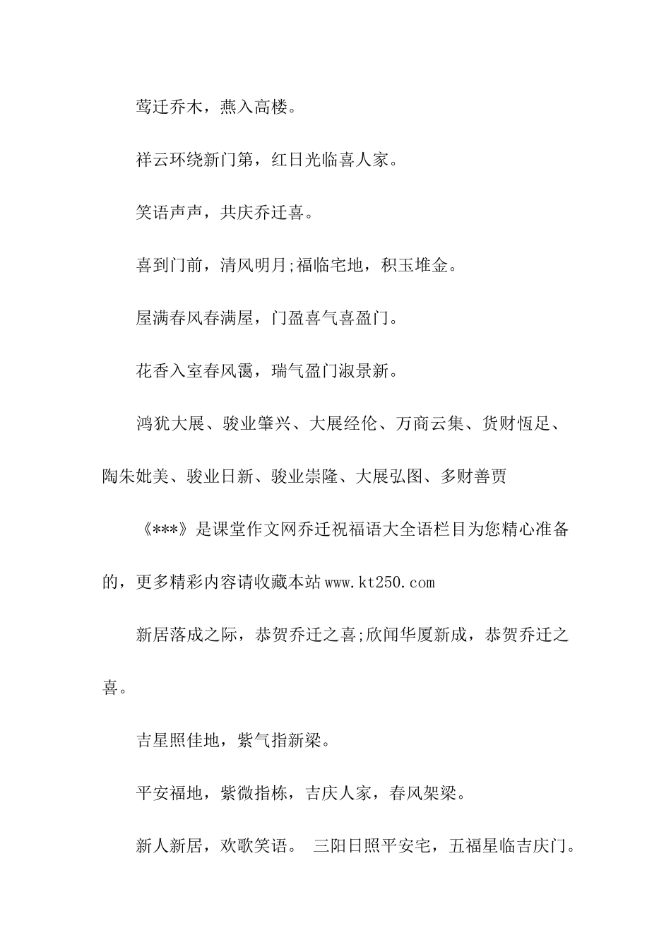 乔迁之际祝福语_第2页