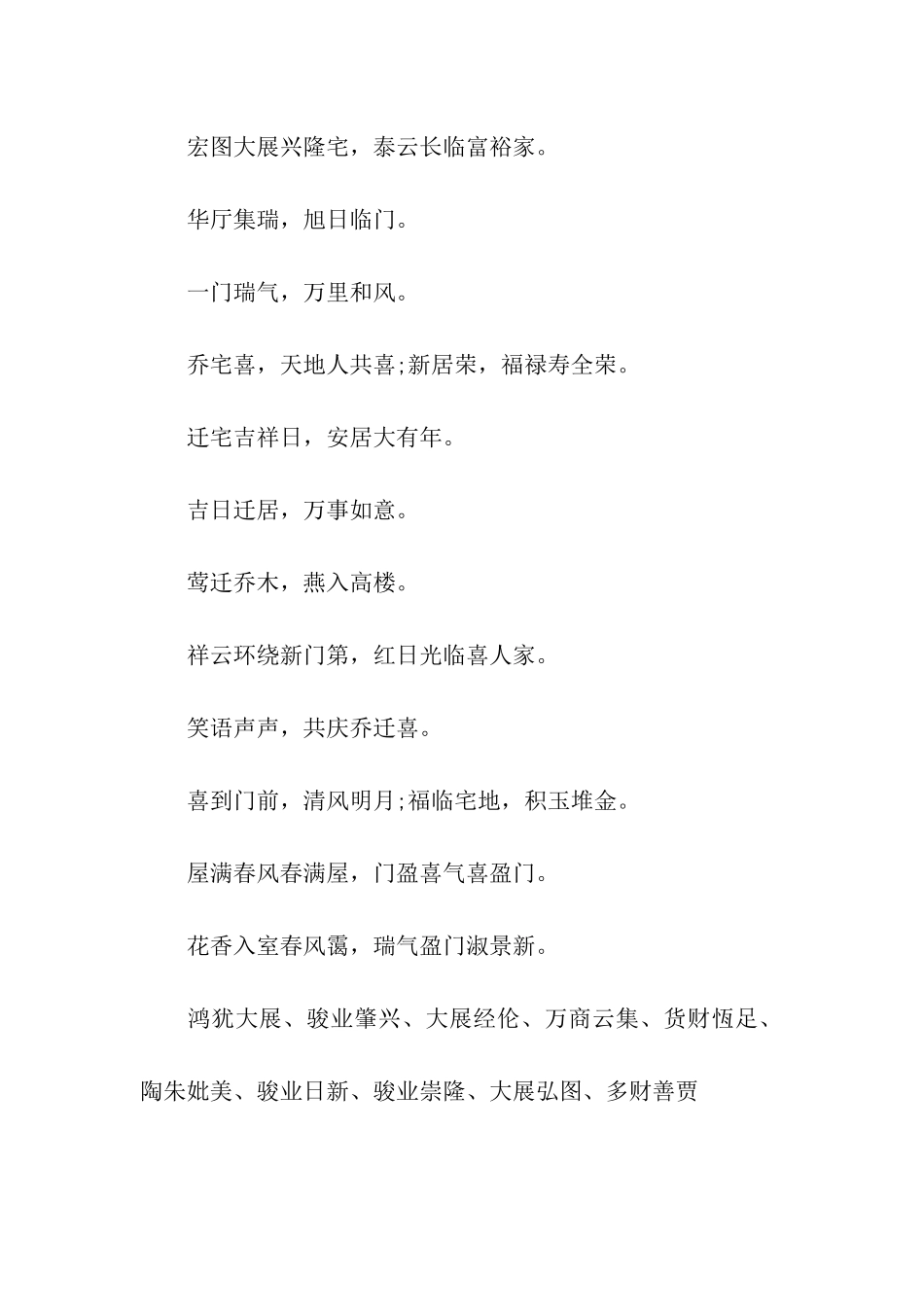 乔迁之际祝福语_第3页