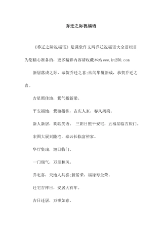 乔迁之际祝福语