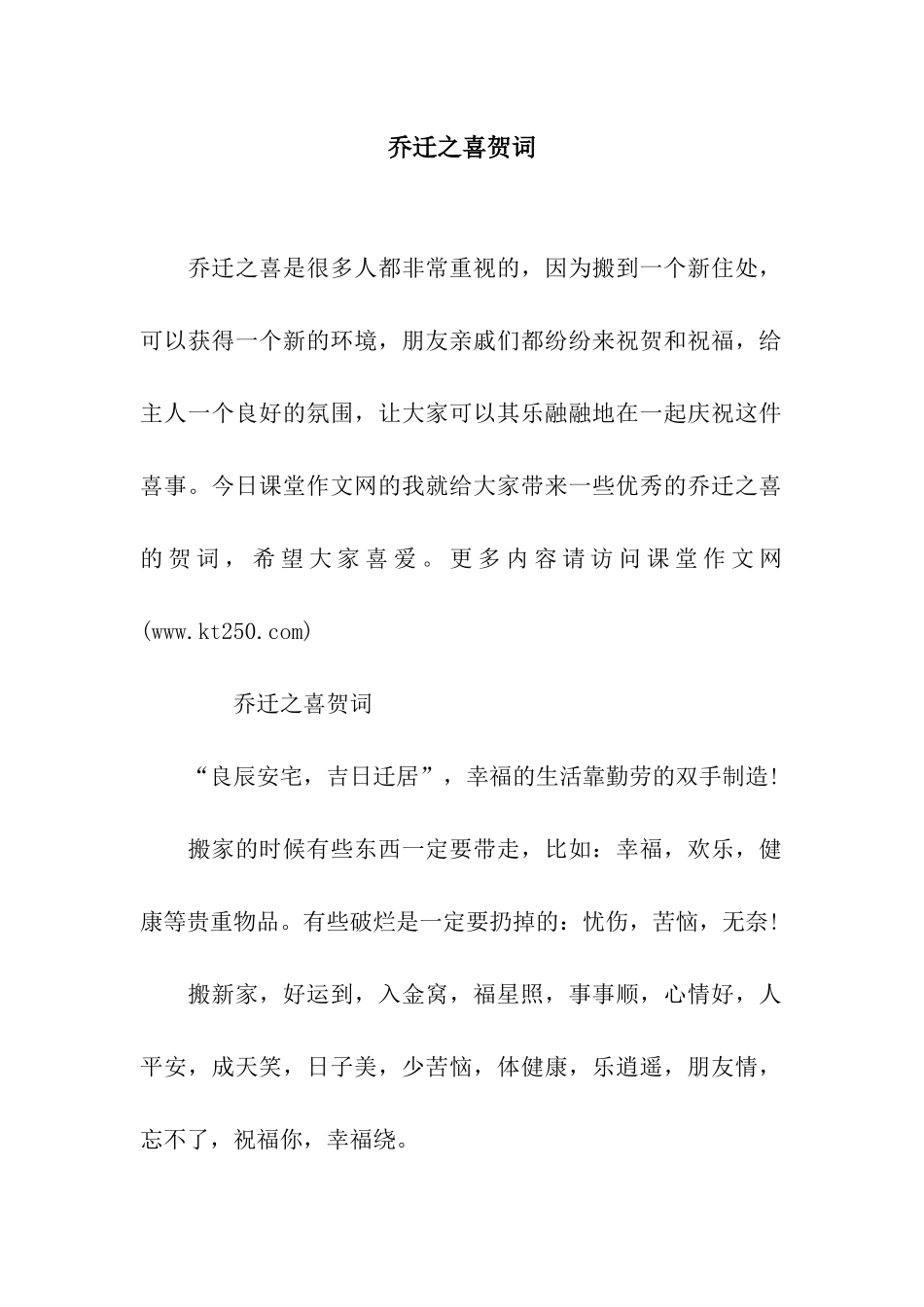 乔迁之喜贺词_第1页