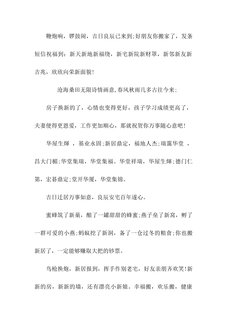 乔迁之喜贺词_第2页