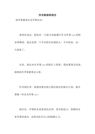 乔布斯辞职报告