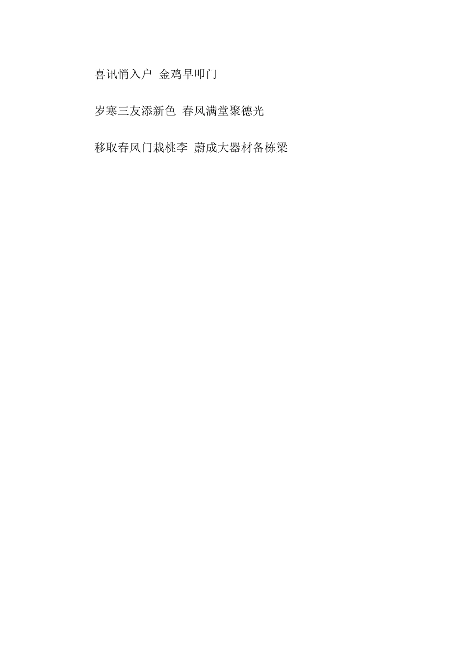 乔迁之喜祝福语_第3页