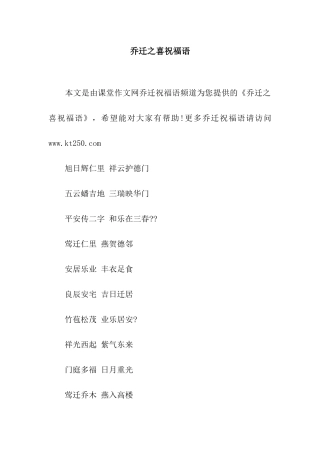 乔迁之喜祝福语