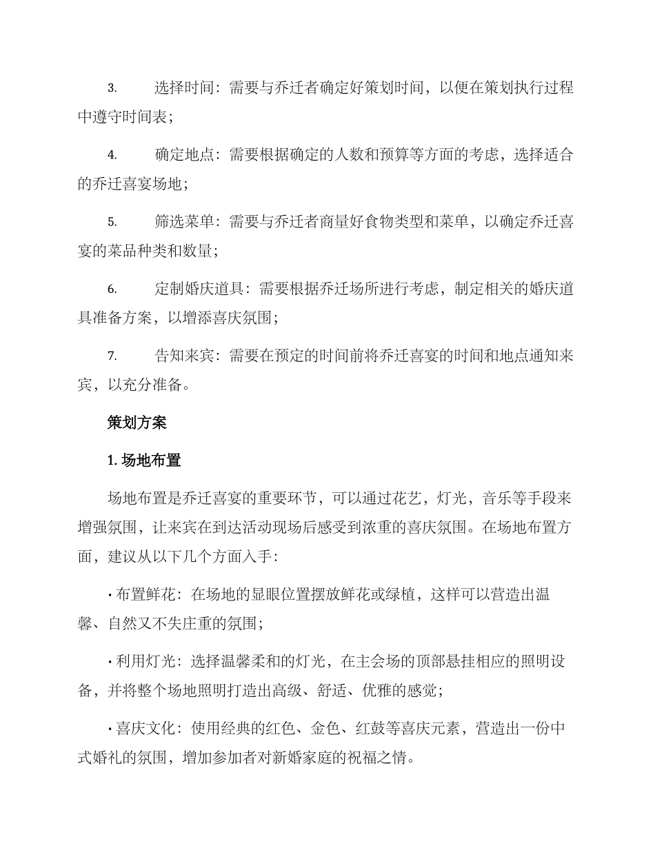 乔迁喜宴策划方案_第2页