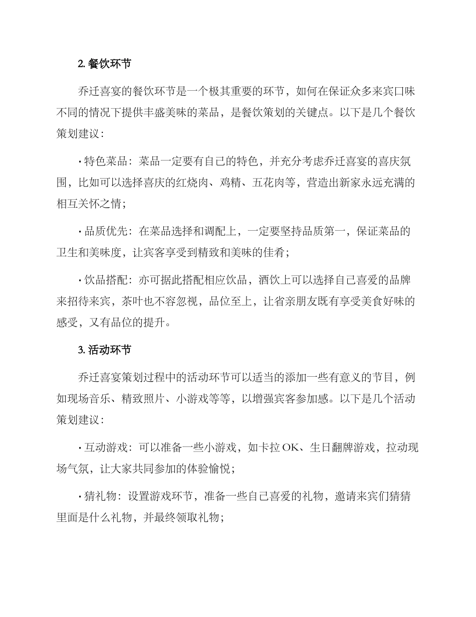 乔迁喜宴策划方案_第3页