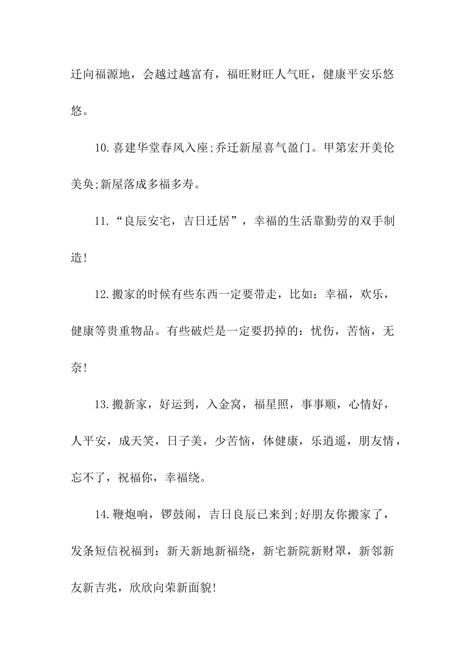 乔迁大喜贺词_第2页