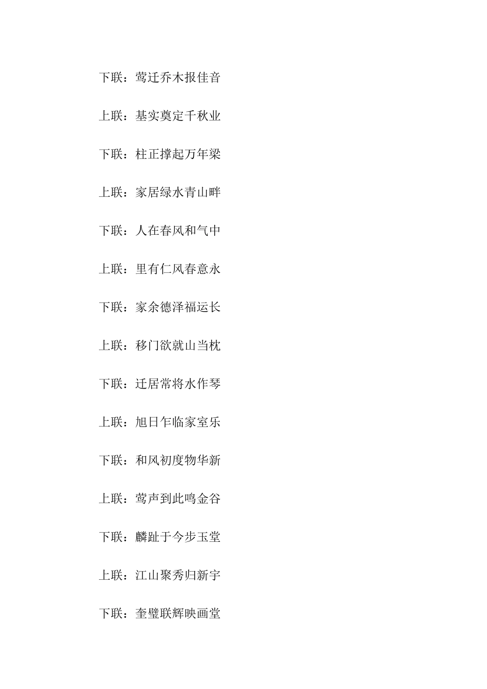 乔迁对联大全_第3页