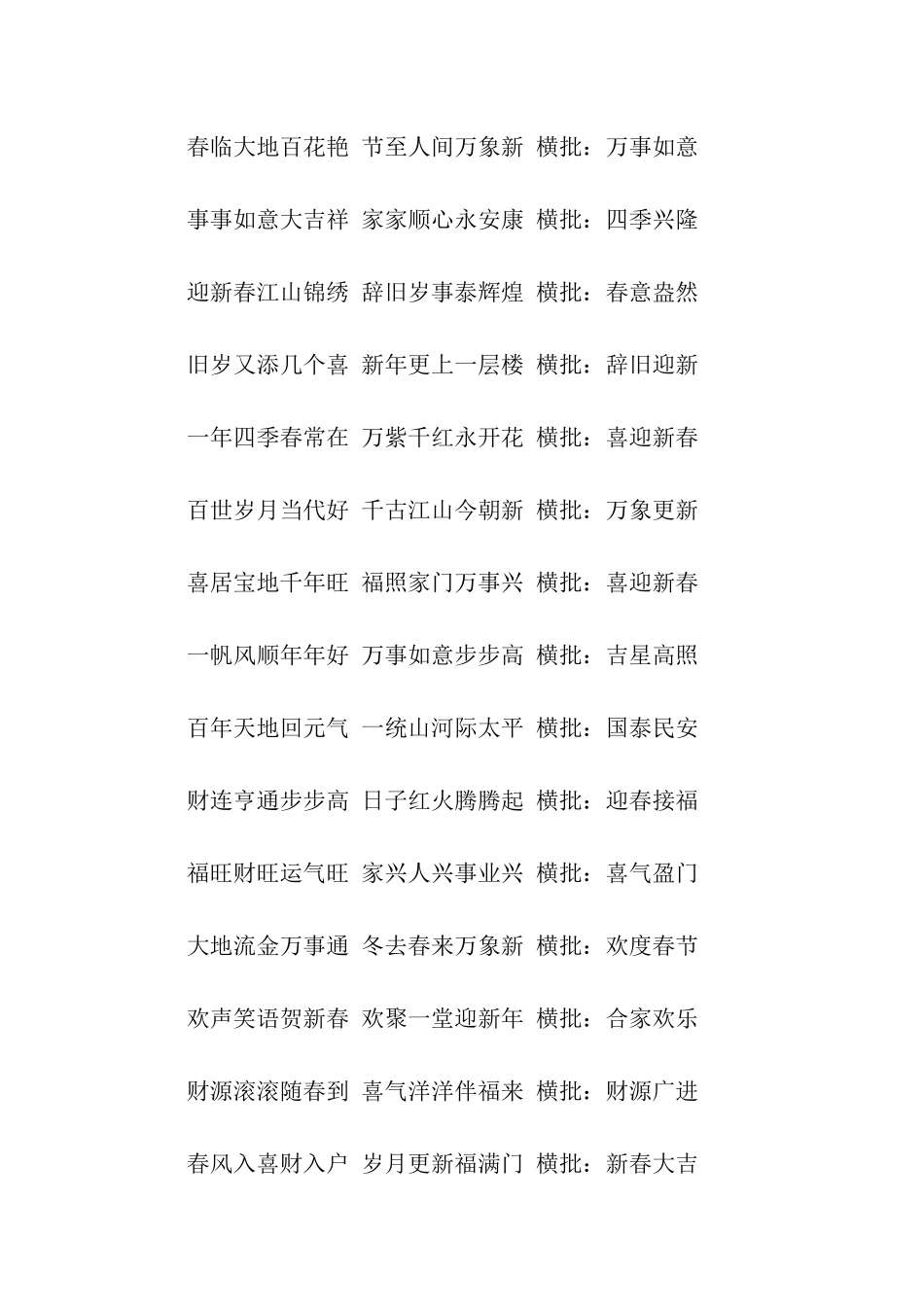 乔迁对联大全带横批_第2页