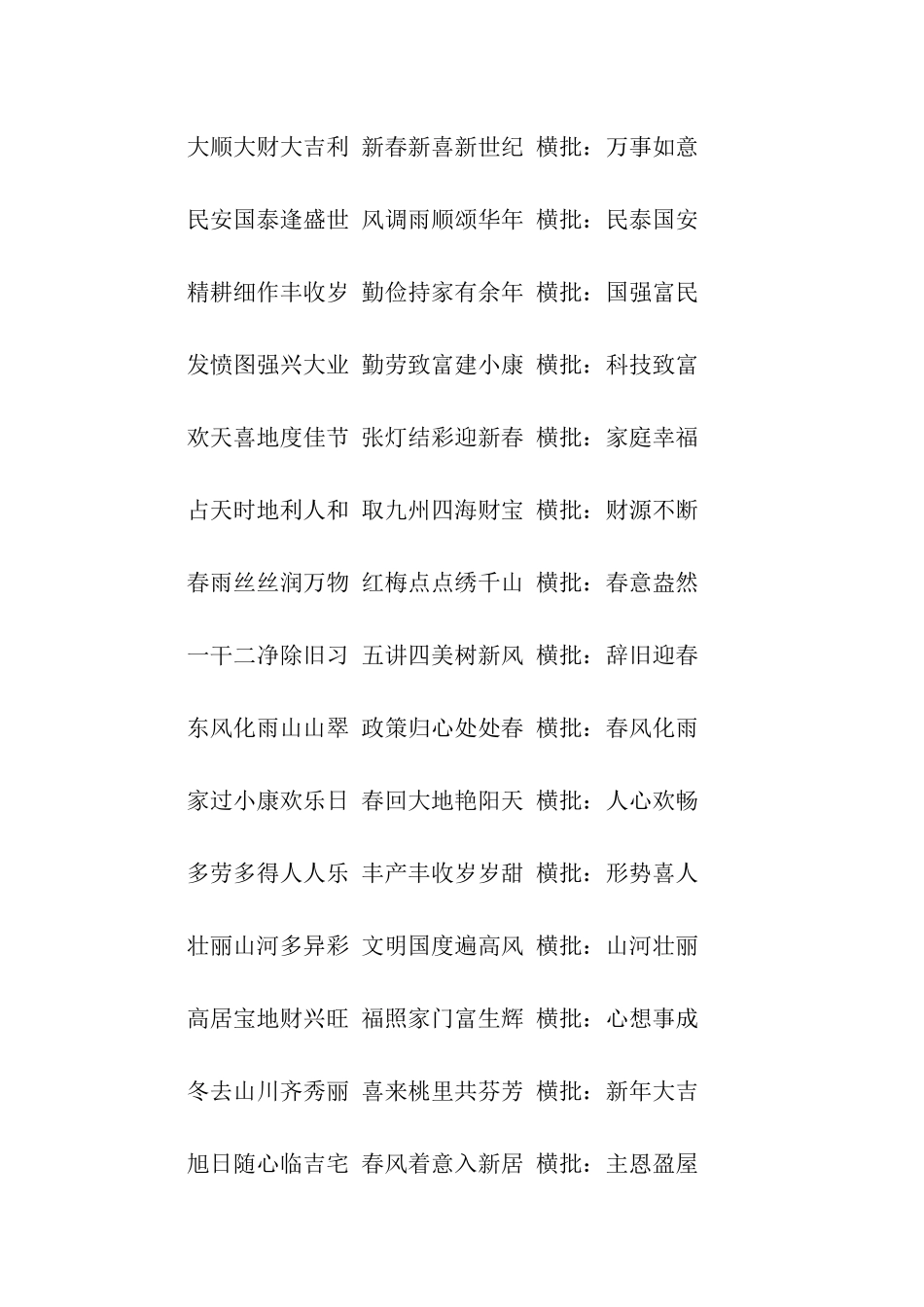 乔迁对联大全带横批_第3页