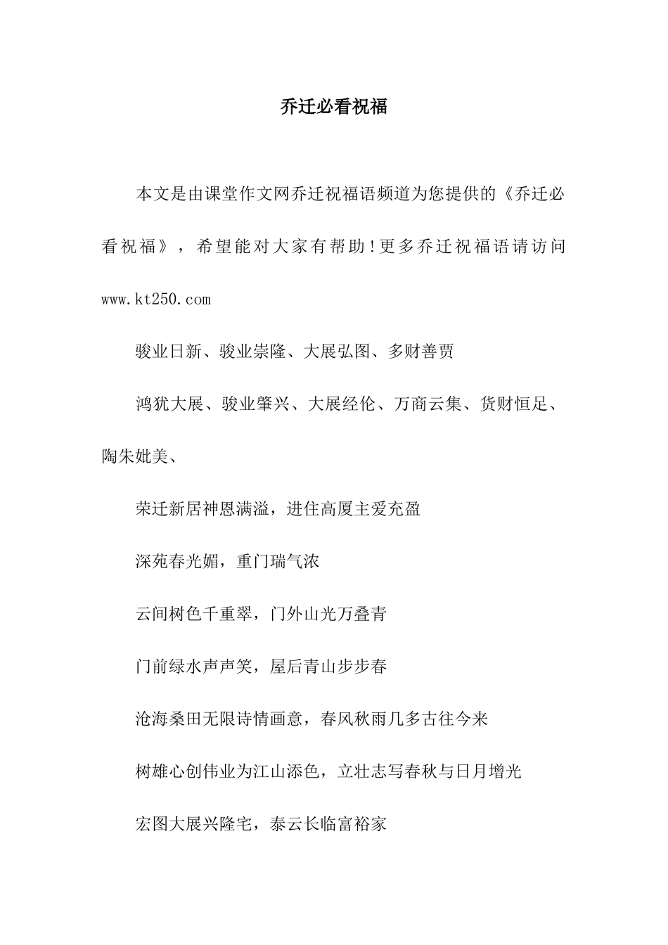 乔迁必看祝福_第1页
