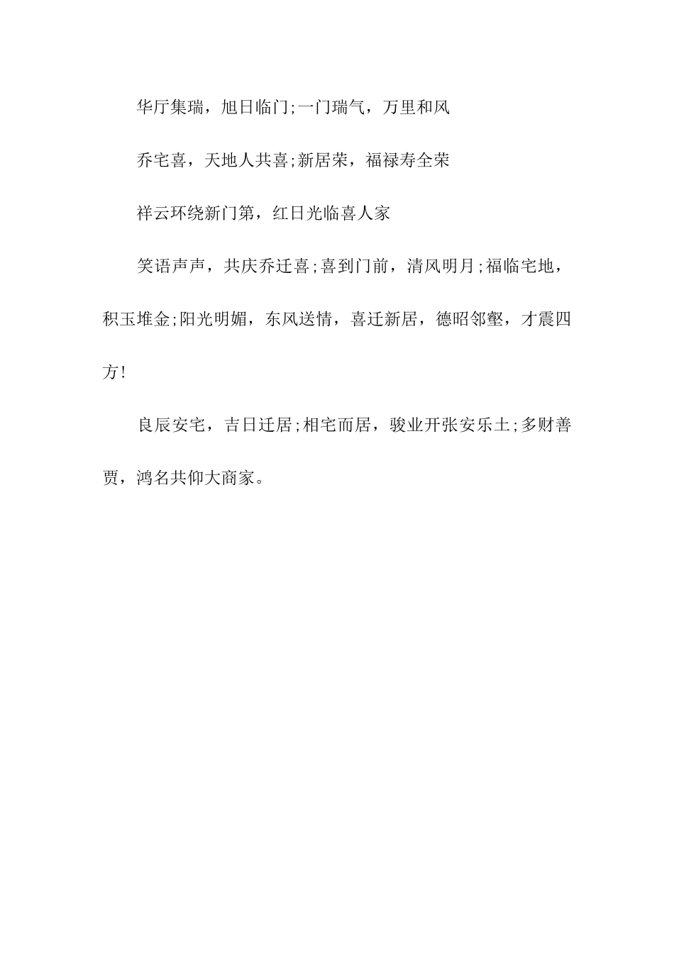 乔迁必看祝福_第2页