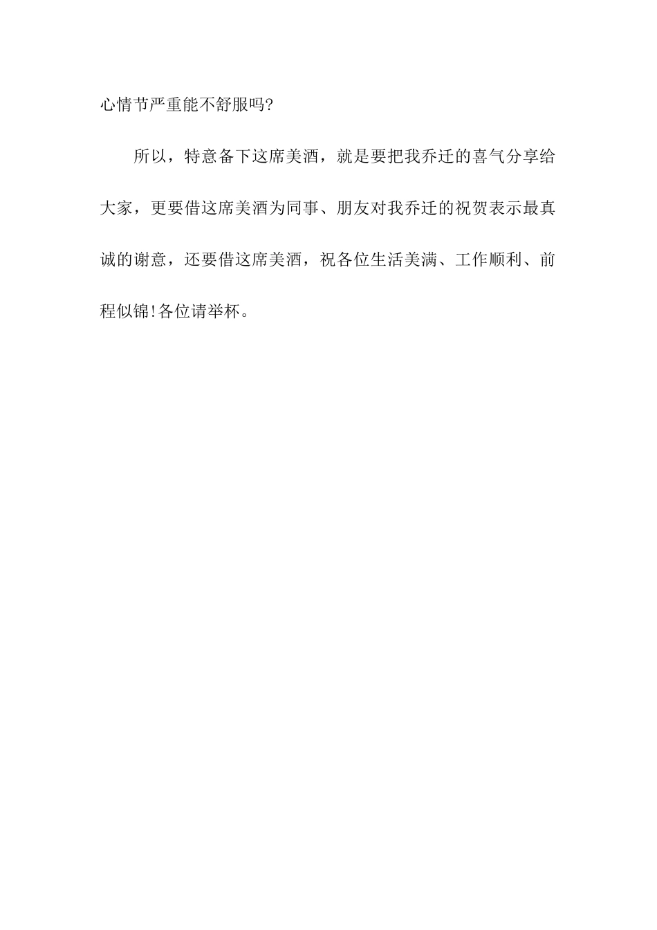 乔迁家宴贺词_第2页