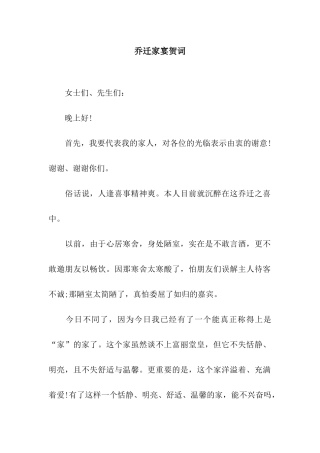 乔迁家宴贺词