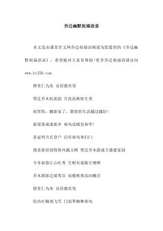 乔迁幽默祝福语录