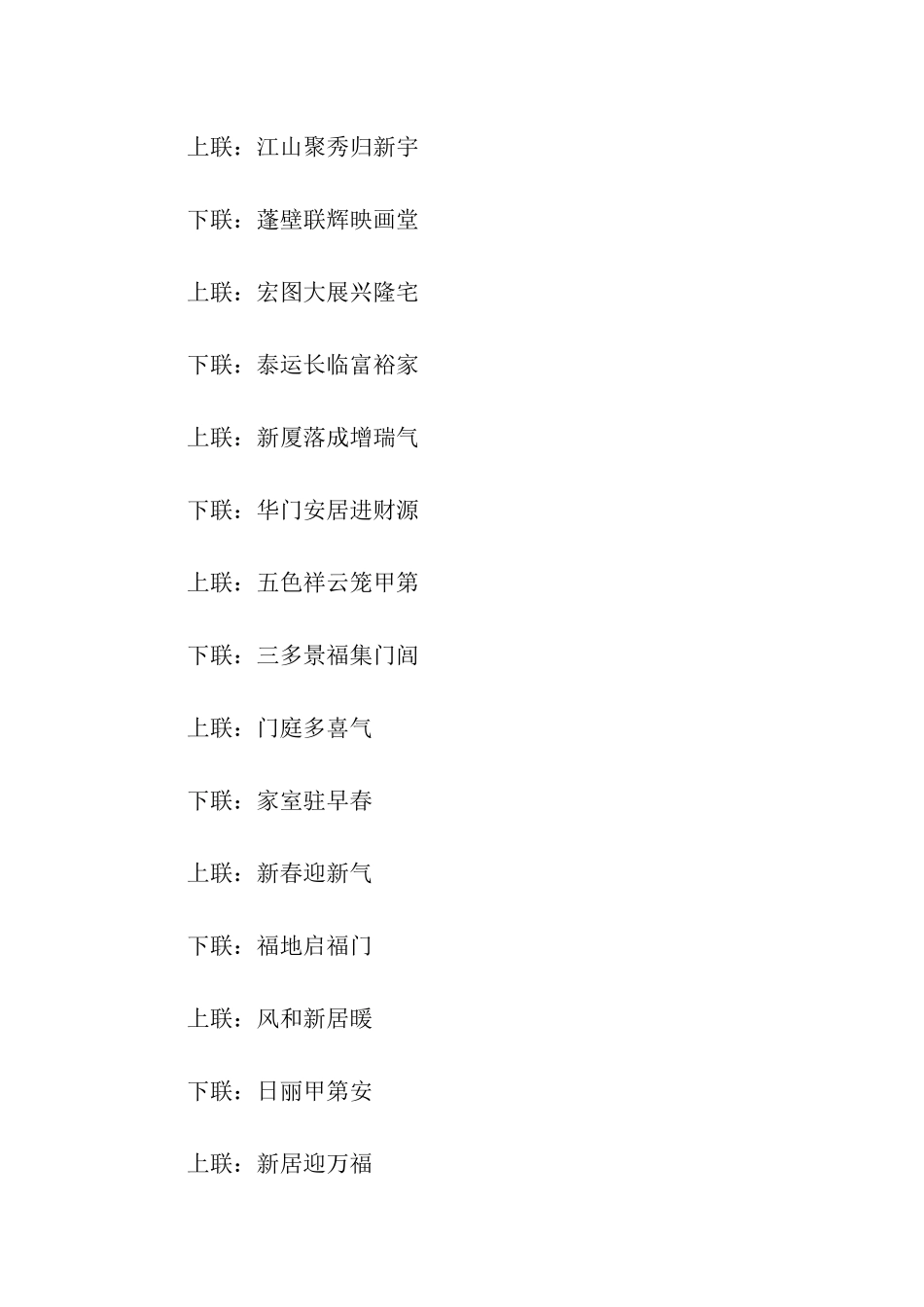 乔迁新居对联_第2页