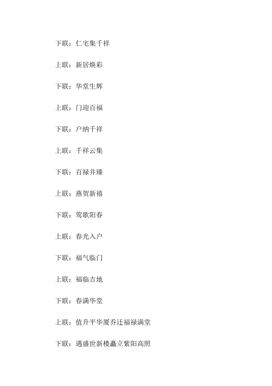 乔迁新居对联_第3页