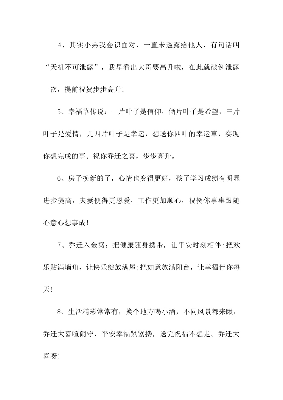 乔迁新家的祝福语_第2页
