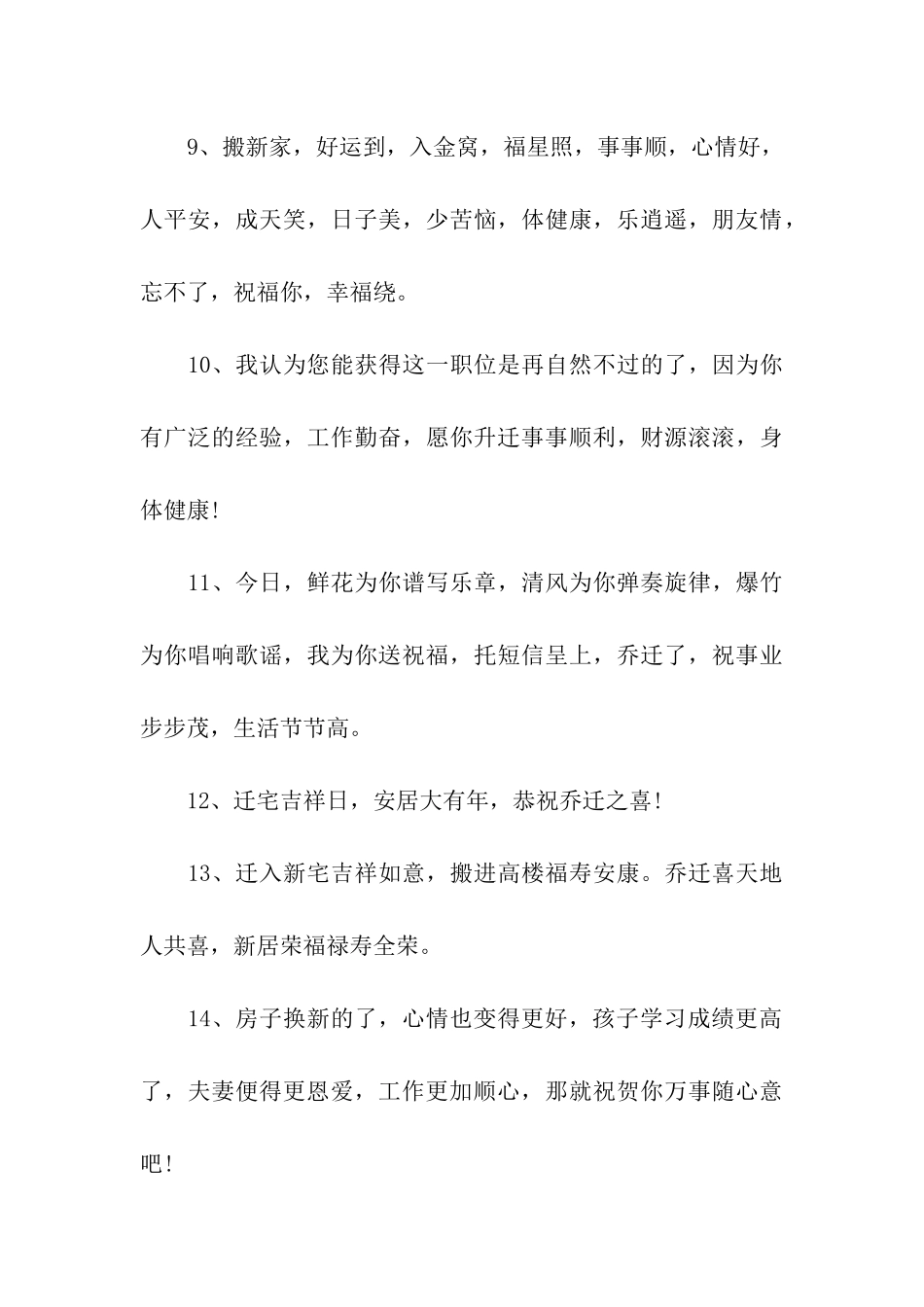乔迁新家的祝福语_第3页