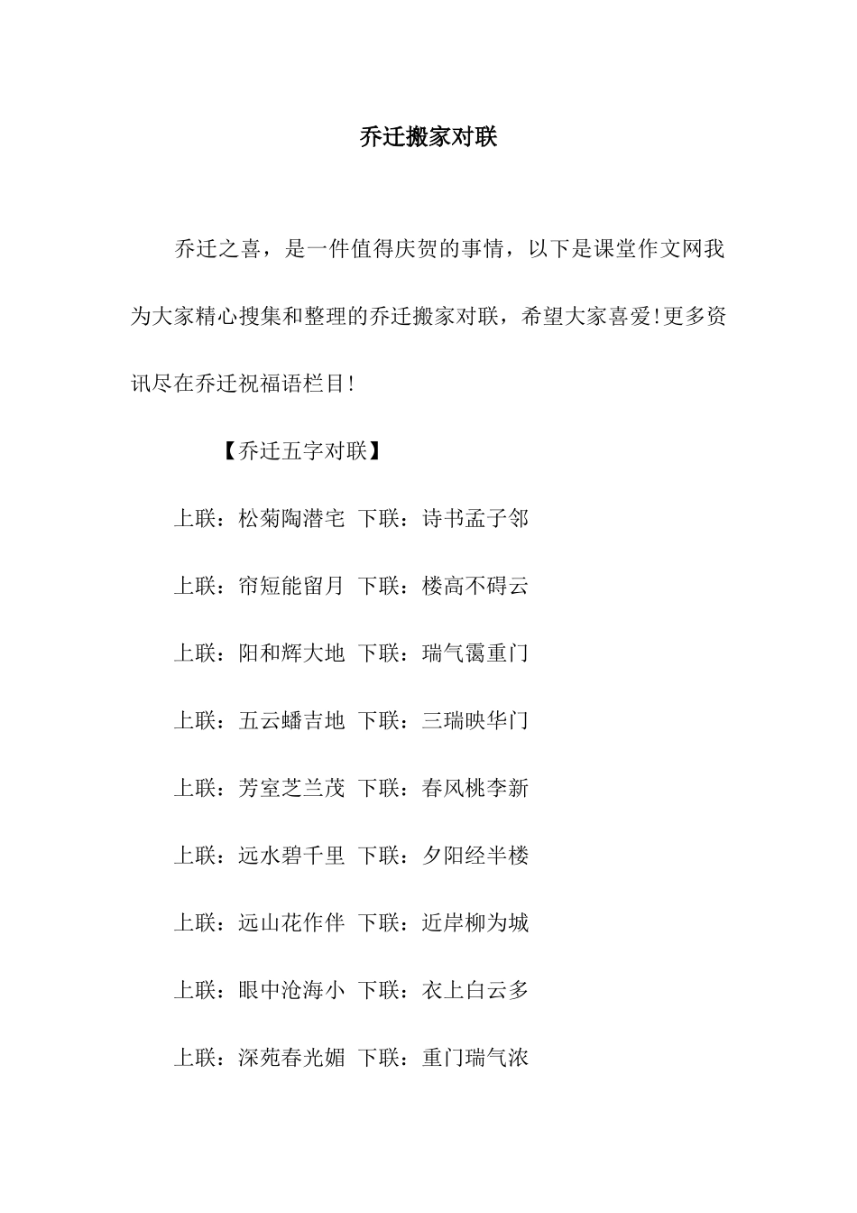 乔迁搬家对联_第1页