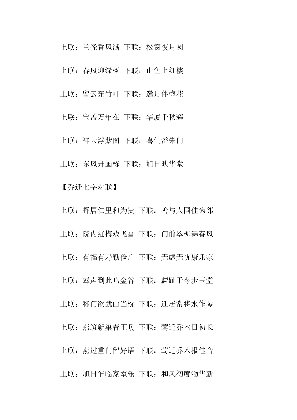 乔迁搬家对联_第2页