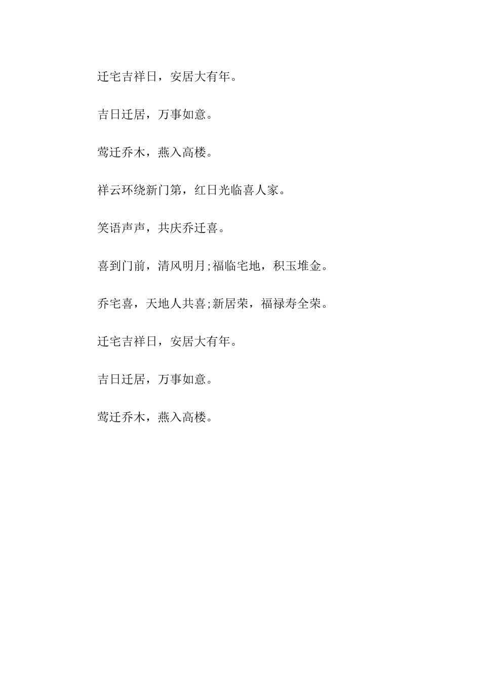 乔迁新家祝福语_第2页