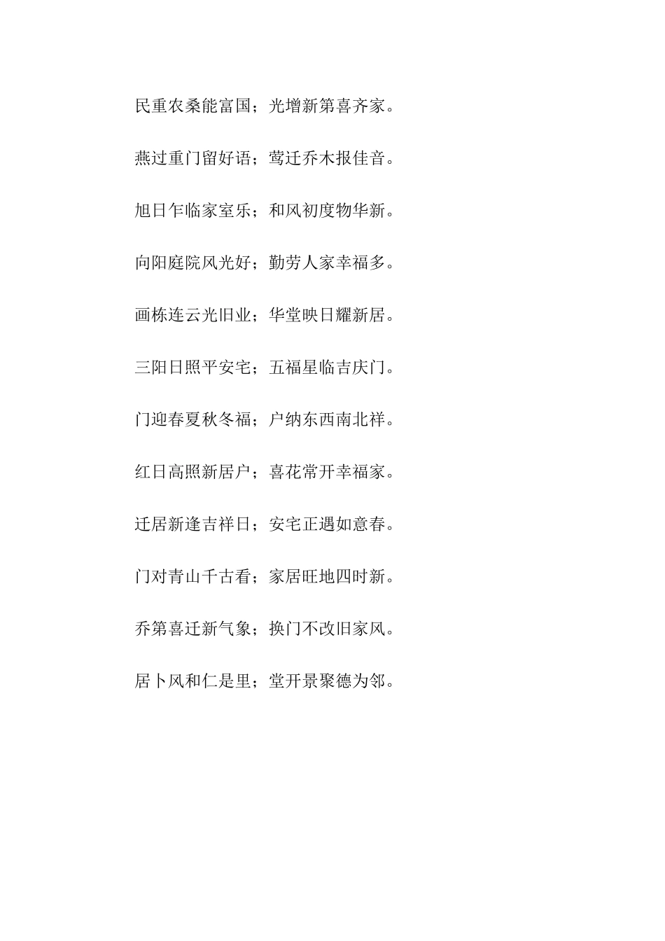 乔迁新居对联祝福_第2页