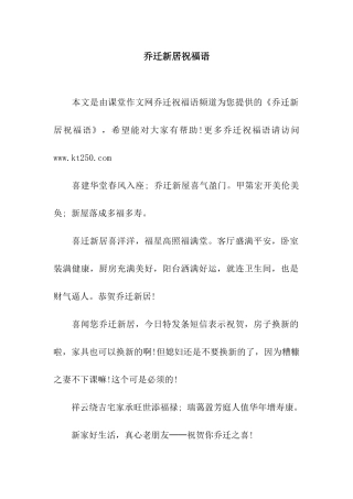 乔迁新居祝福语
