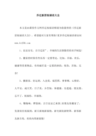 乔迁新居祝福语大全