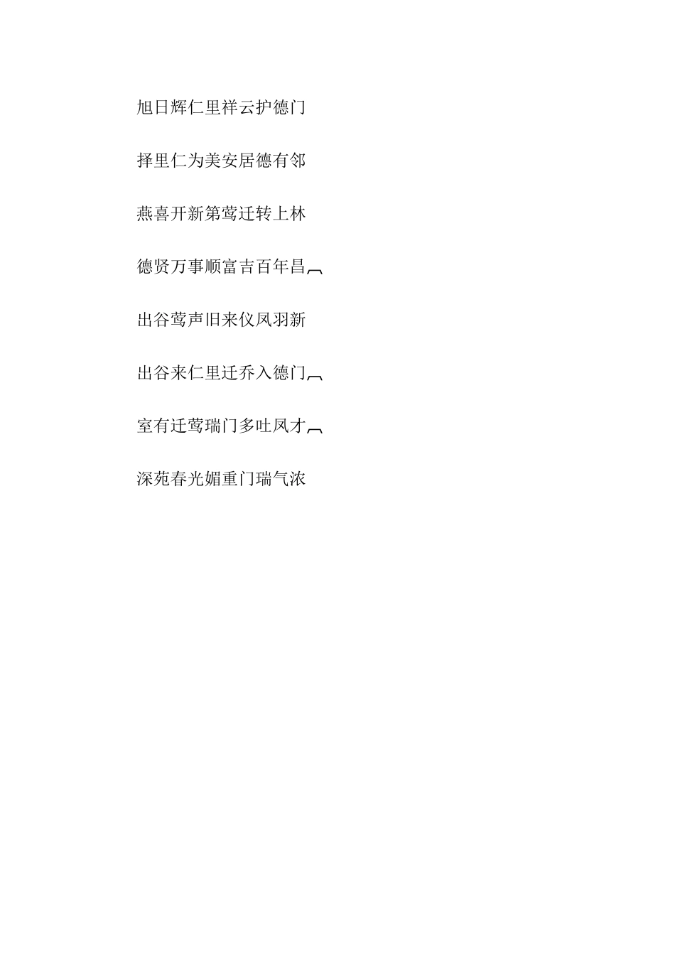 乔迁新居祝福_第3页