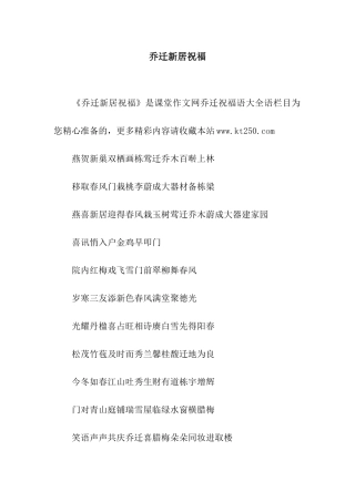乔迁新居祝福