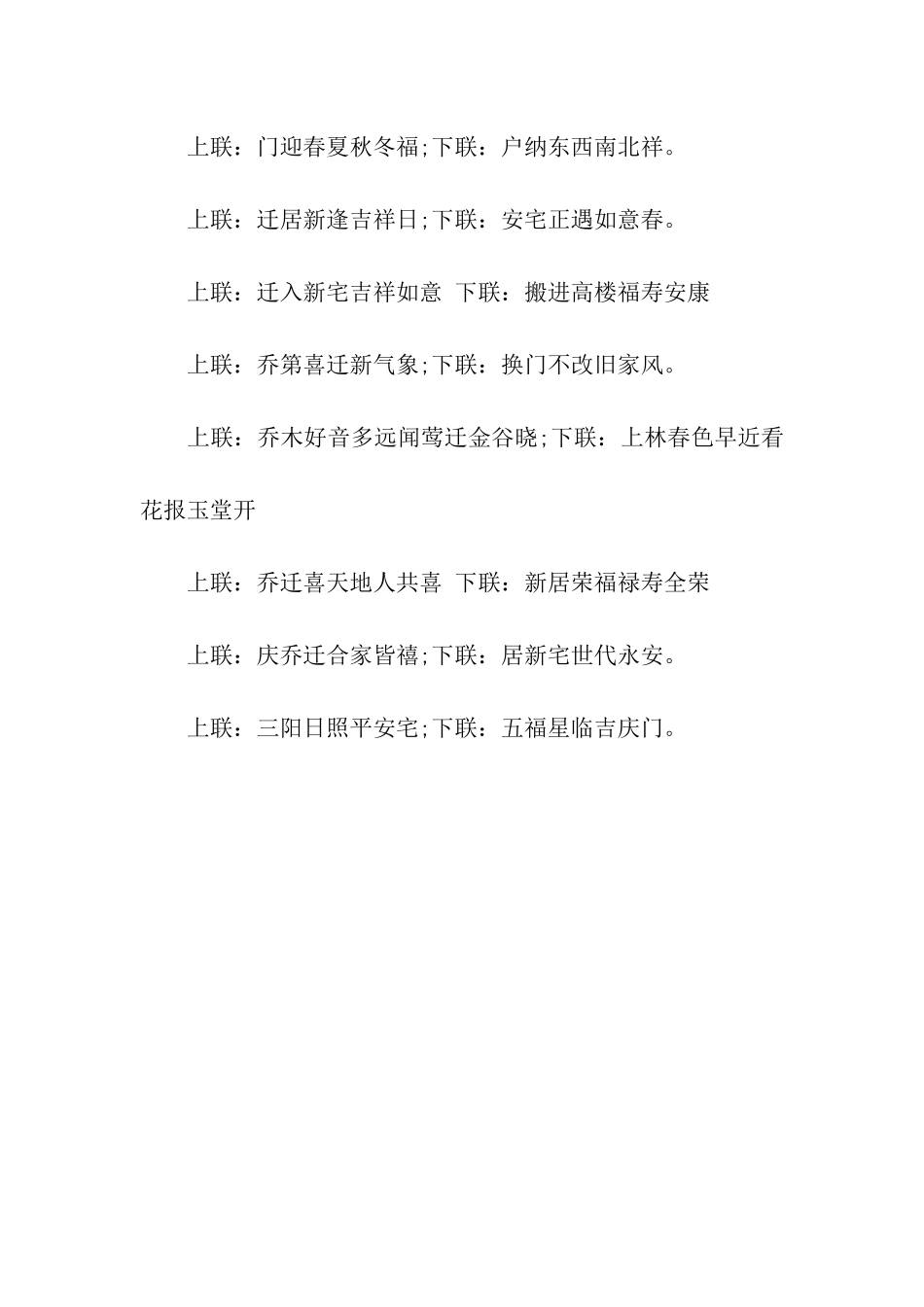 乔迁新居大门对联_第2页