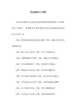 乔迁新居大门对联