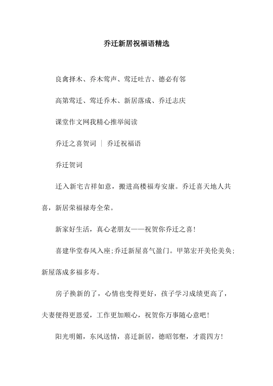 乔迁新居祝福语精选_第1页