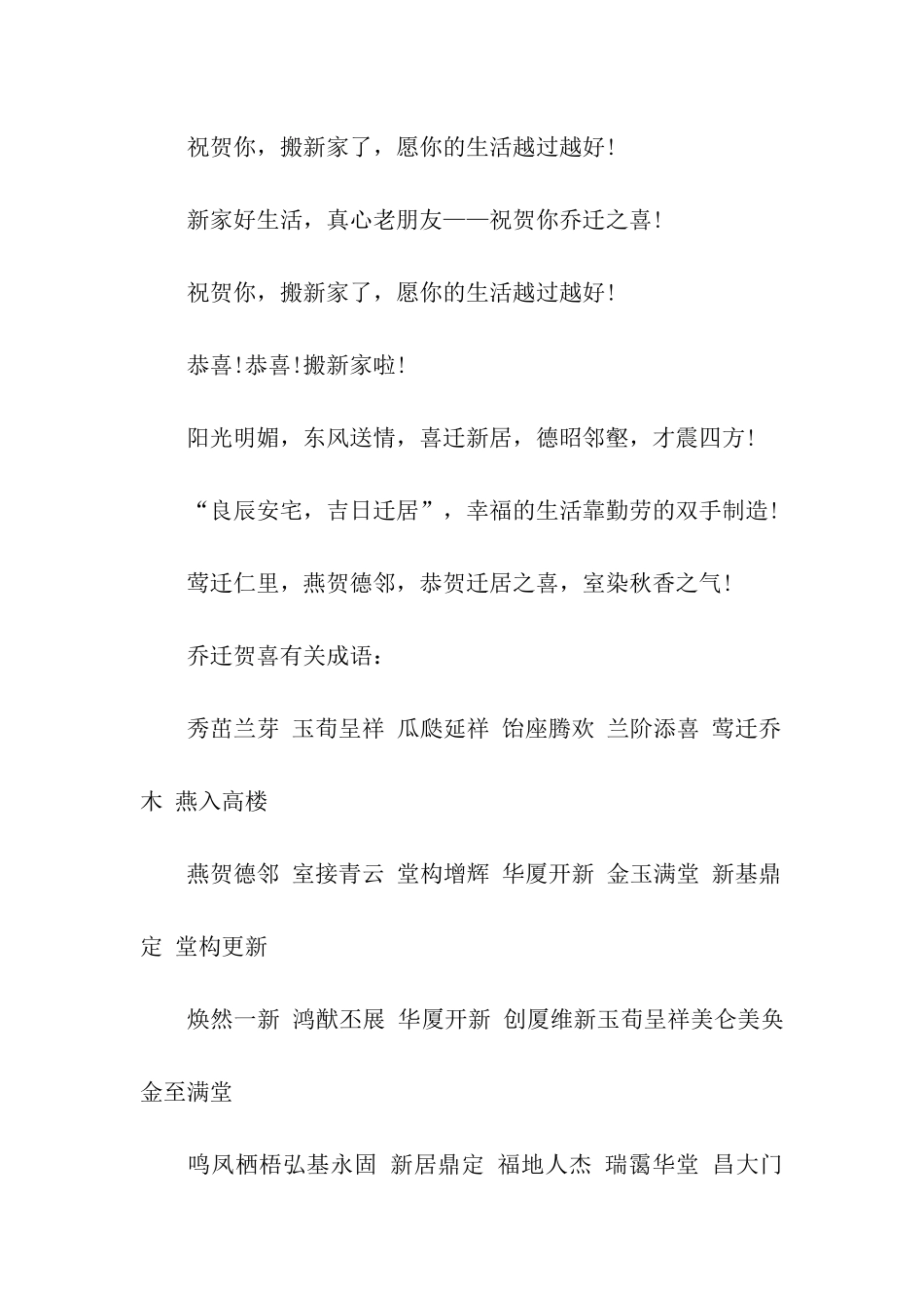 乔迁新居祝福语精选_第2页