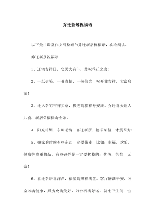乔迁新居祝福语-2
