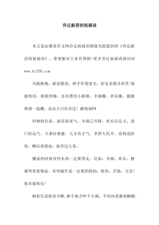 乔迁新居的祝福语