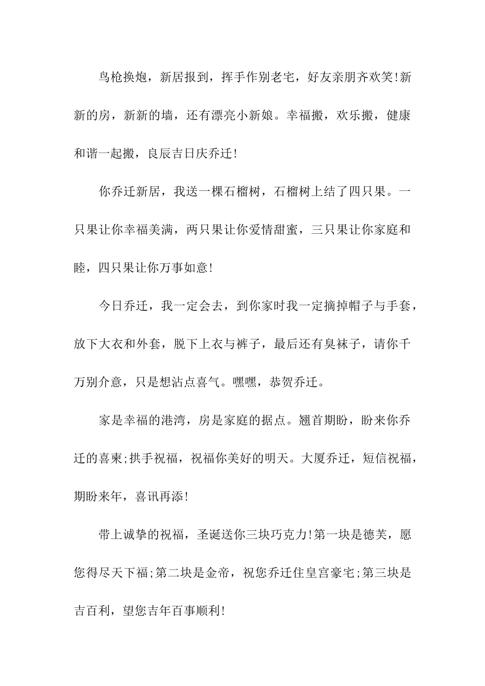 乔迁新居贺词_第3页