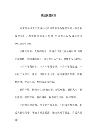 乔迁新居贺词