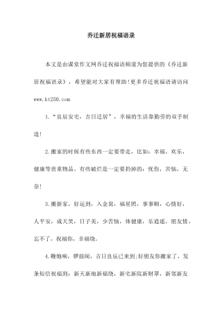 乔迁新居祝福语录