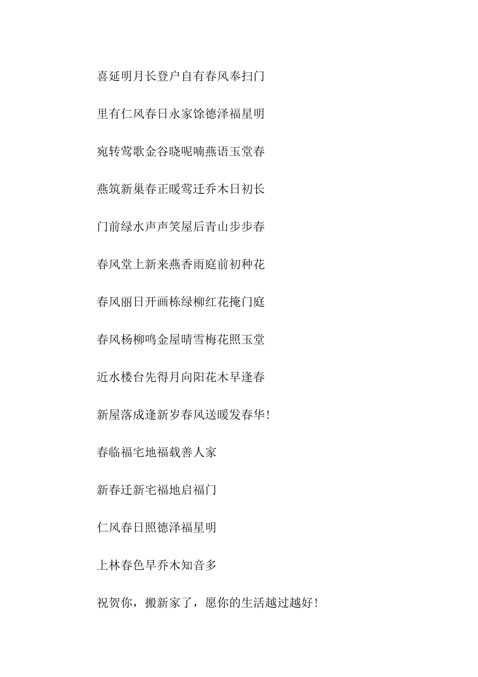 乔迁祝福大全_第2页