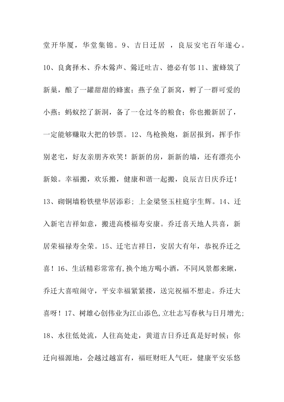 乔迁祝福语-万事如意_第2页